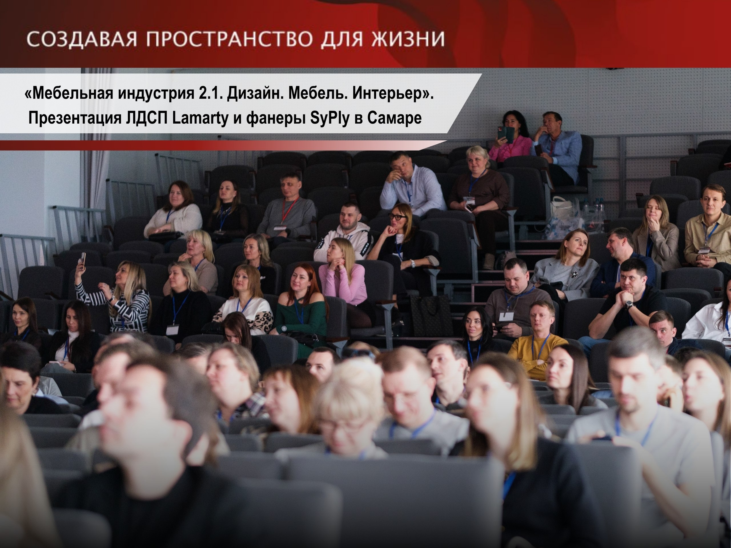 «Мебельная индустрия 2.1. Дизайн. Мебель. Интерьер»