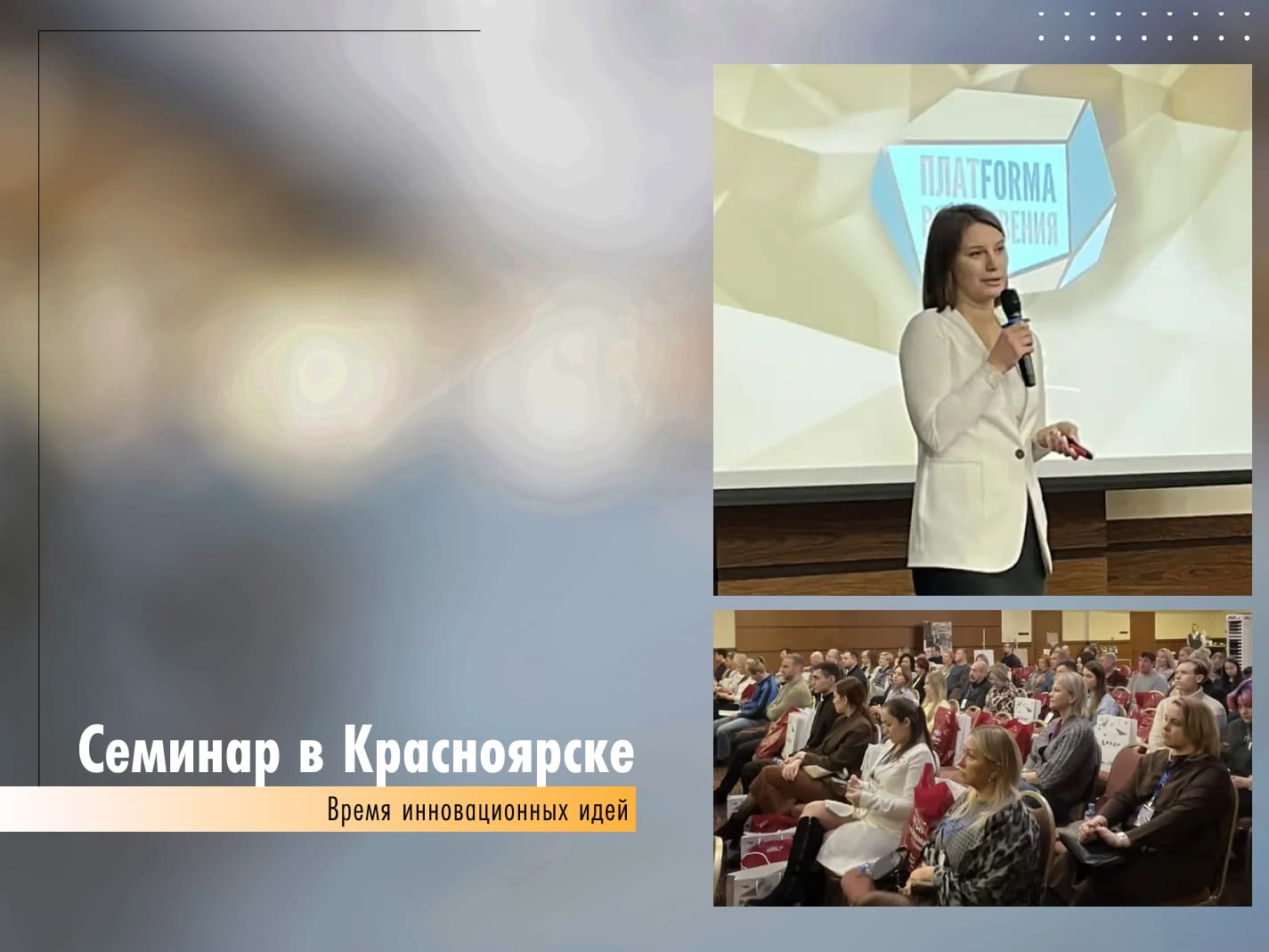 Мультисеминар 2026: Время инновационных идей.