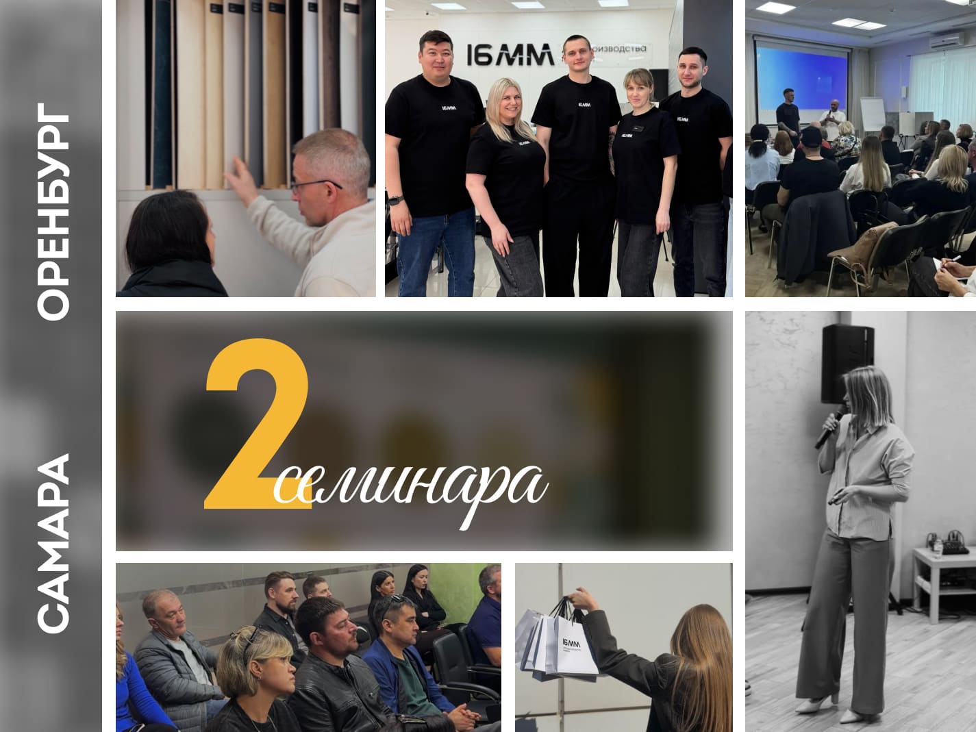 Профессиональный диалог: два семианара для мебельщиков в Самаре и Оренбурге