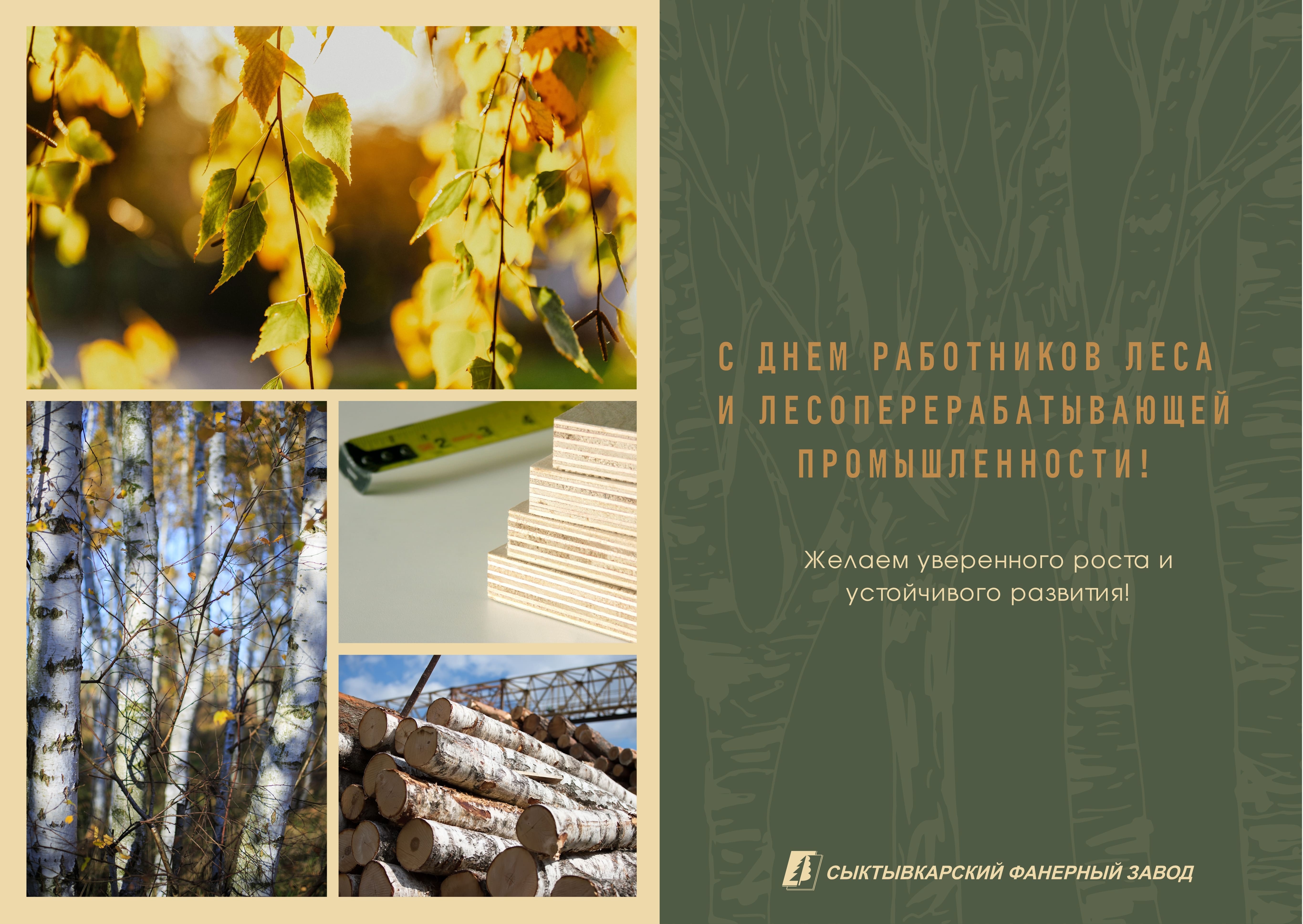 Happy Forest and Foresting Industry Employees!