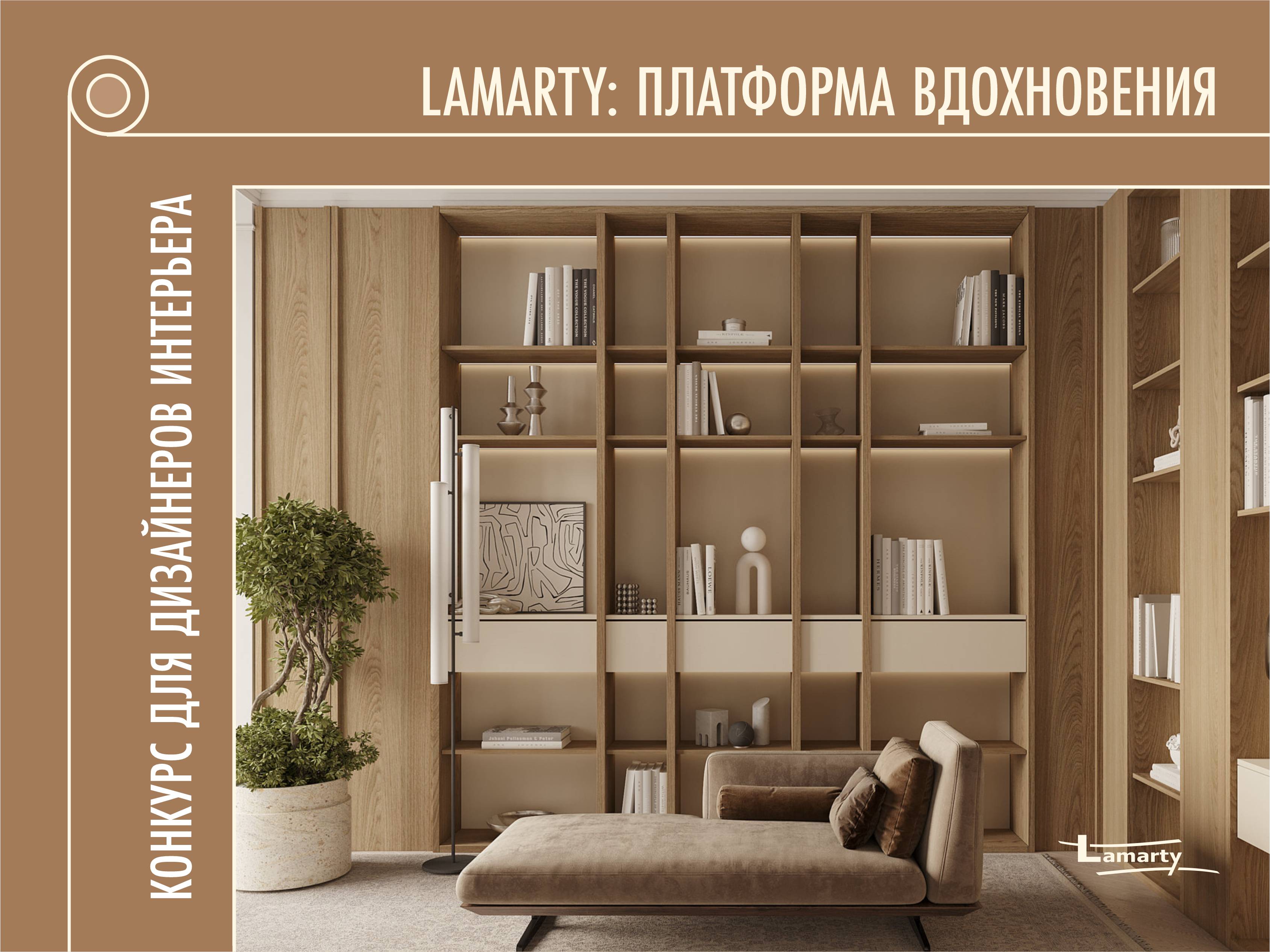 We invite designers to participate in the competition: “Lamarty: Platform for Inspiration”