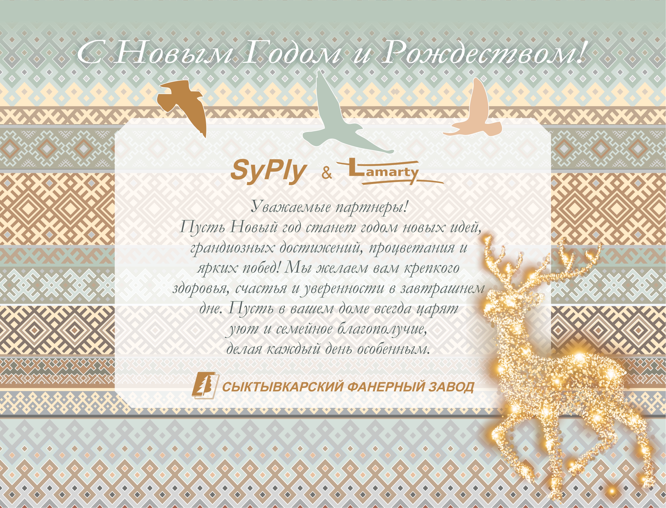 С Новым годом и Рождеством!