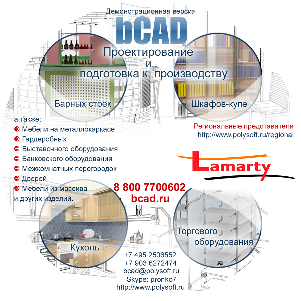 Библиотека декоров Lamarty для bCAD