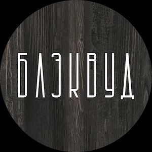 Декор ЛДСП Lamarty Блэквуд