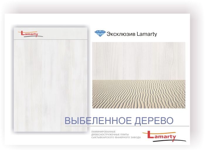ЛДСП Выбеленное дерево от Lamarty - эксклюзив в России