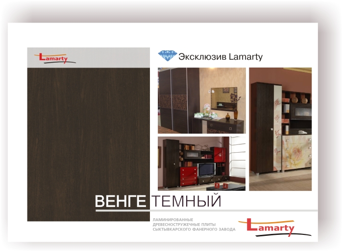 ЛДСП Венге темный от Lamarty - эксклюзив в России