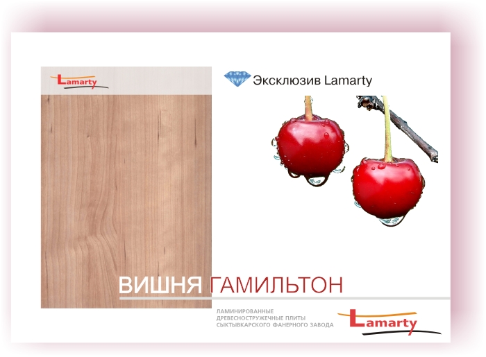 ЛДСП Вишня гамильтон от Lamarty - эксклюзив в России
