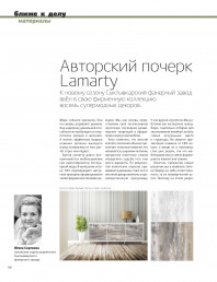 Авторский почерк Lamarty