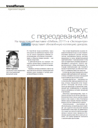 Фокус с переодеванием
