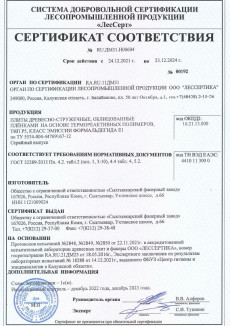Certificate of Conformity of MFC and chipboard of advanced moisture-resistance formaldehyde emission class E1 of Ltd. 