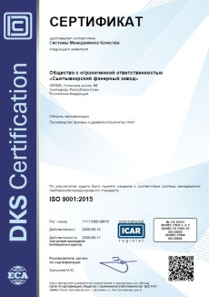 Сертификат о соответствии системы качества стандарту ISO 9001:2015