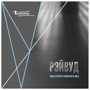 Листовка тиснения Рэйвуд