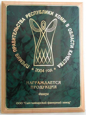 ДИПЛОМ лауреату конкурса &laquo;Премия Правительства Республики Коми в области качества&raquo;